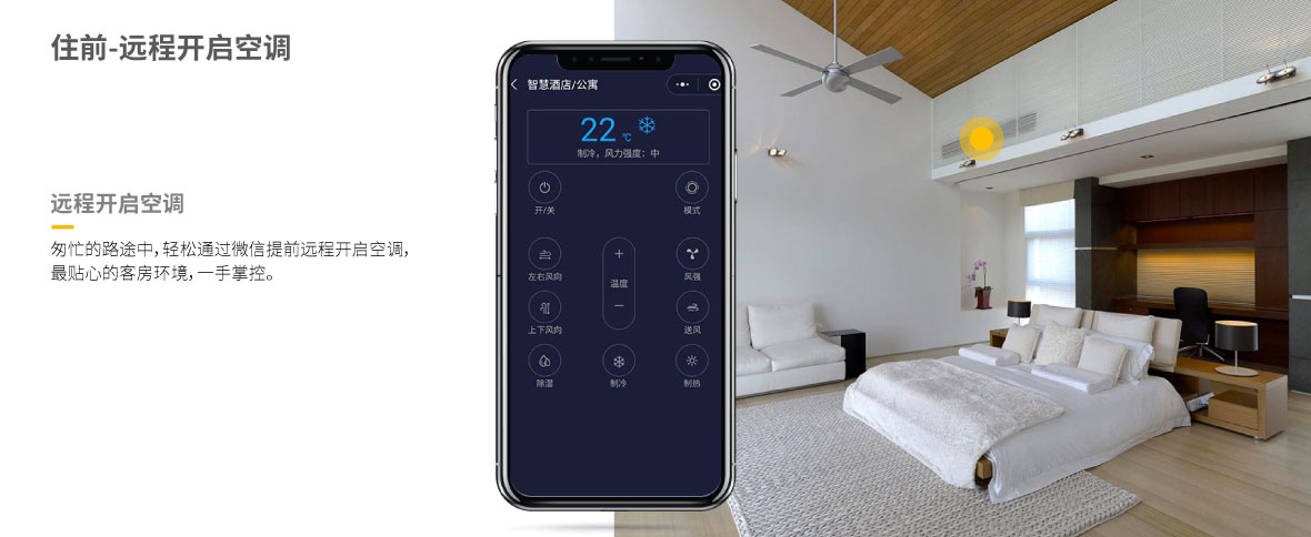 遠(yuǎn)程控制空調(diào)